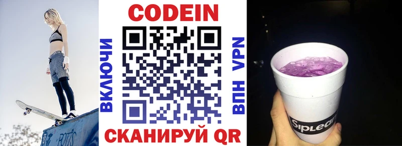 мега зеркало  Одинцово  Кодеиновый сироп Lean Purple Drank  цена наркотик 